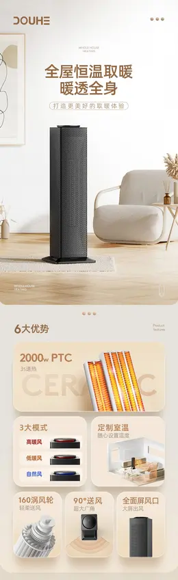 斗禾暖风机家用取暖器 小家电详情页设计