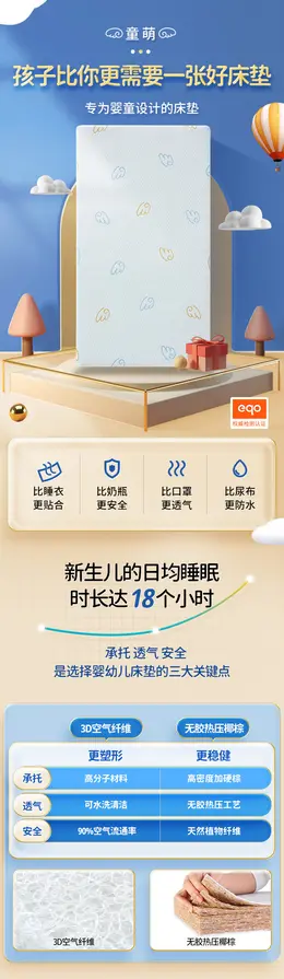 梦神婴儿床垫天然椰棕宝宝床垫 家具详情页设计