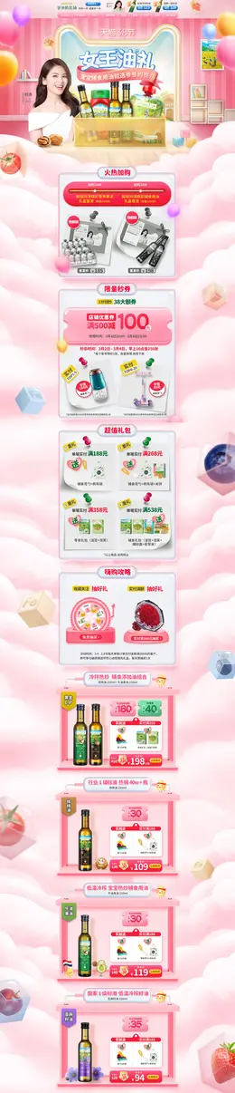 爷爷的农场 母婴用品 辅食 38女王节 活动首页页面设计