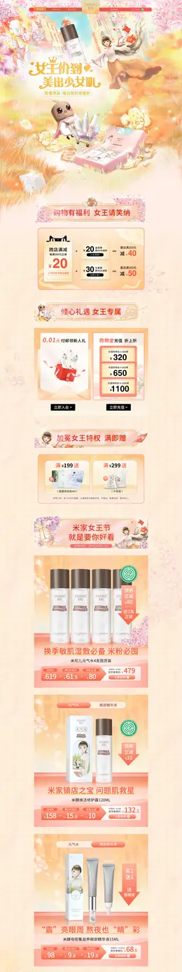 msekko 美妆 彩妆 化妆品 38女王节 活动首页页面设计