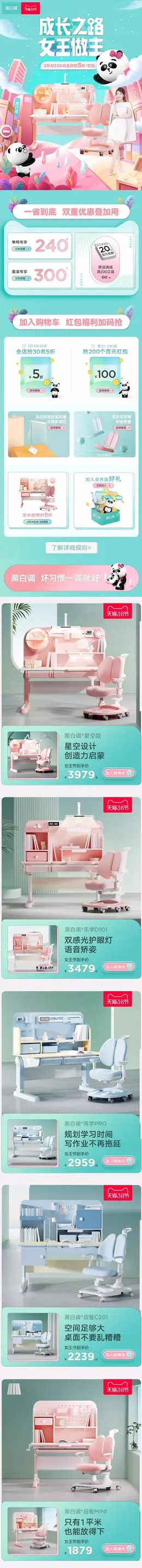 学习时光黑白调 儿童家具 38女王节 手机端 M端活动首页设计