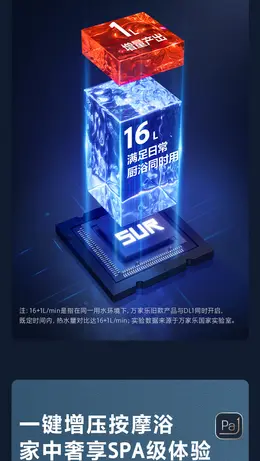 万家乐 16升燃气热水器 功能卖点表现详情页设计