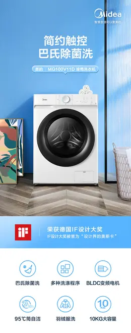 美的10公斤KG洗衣机 详情页设计
