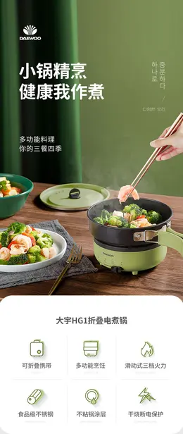 大宇电煮锅 详情页设计