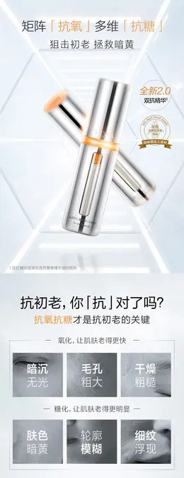 珀莱雅双抗精华 详情页设计