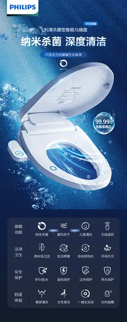 飞利浦智能马桶盖板 详情页设计