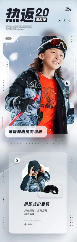 安踏儿童羽绒服 详情页设计