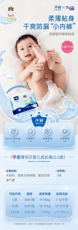 子初薄羽芯拉拉裤 详情页设计