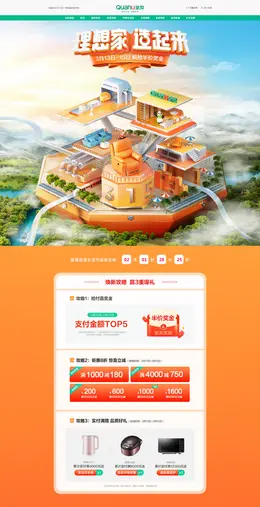 全友家居 家装建材 装修装饰 家具 315品质生活节 活动首页页面设计
