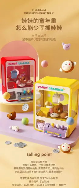 抓娃娃机 C4D 玩具产品详情页设计