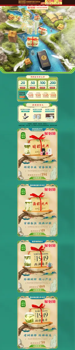 西湖茶叶 食品 零食 酒水 活动首页页面设计