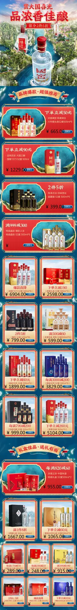 泸州老窖 酒水 白酒 活动首页页面设计