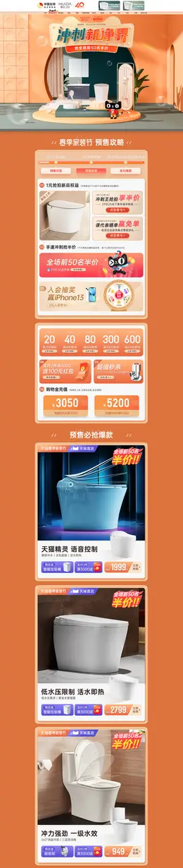 惠达 家装建材 装修装饰 家具 春季家装节 活动首页页面设计