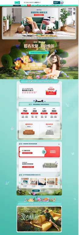 林氏木业家具 家装建材 装修装饰 春季家装节 活动首页页面设计