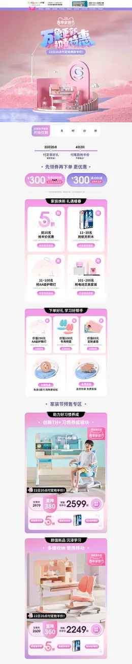 护童 家具 装修建材 家装 春季家装节 活动首页页面设计