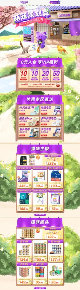 乐乐猫宠物用品 宠物食品 活动首页页面设计