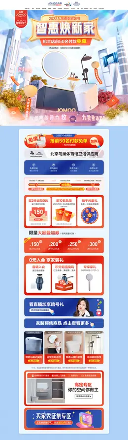 九牧 家装建材 家具 装修装饰 卫浴 春季家装节 活动首页页面设计