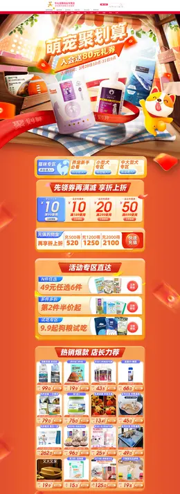 华元宠物用品 宠物食品 活动首页页面设计