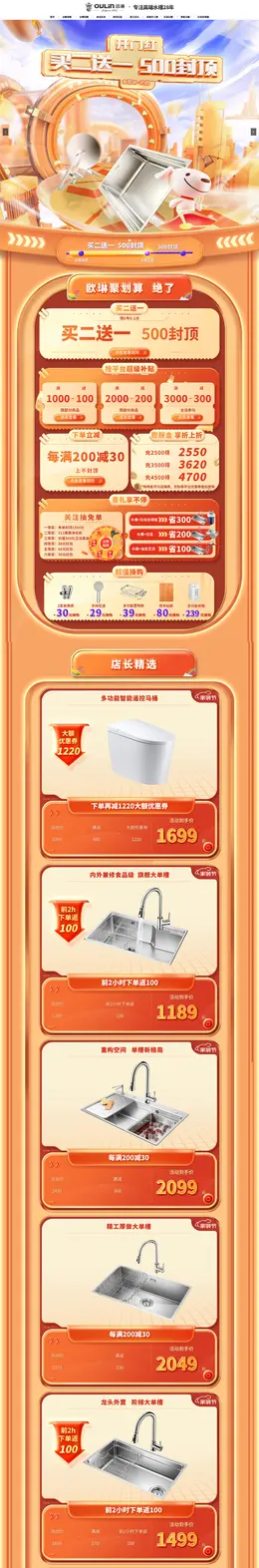 欧琳 家装建材 装修装饰 活动首页页面设计