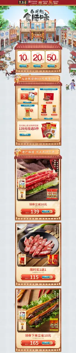 皇上皇 食品 零食 活动首页页面设计