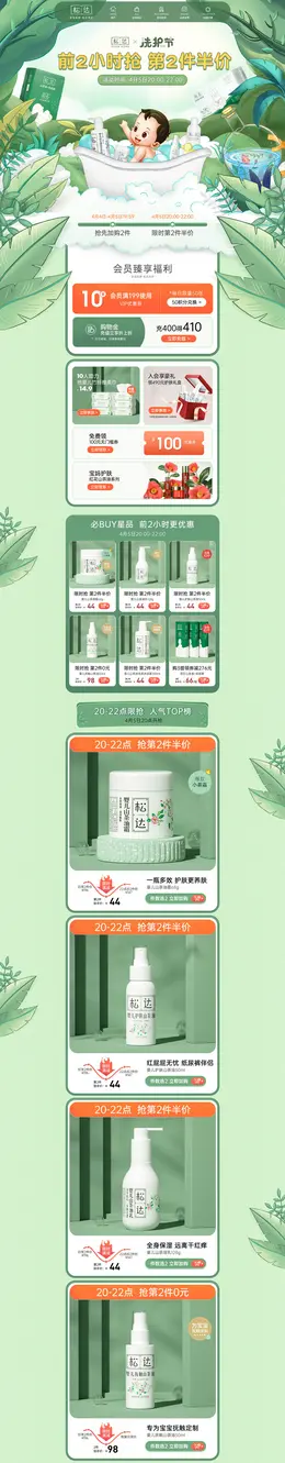 松达 美妆 彩妆 化妆品 春天 春季 活动首页页面设计