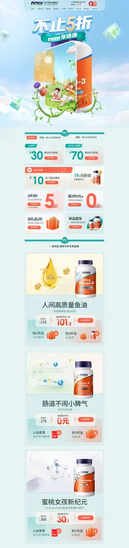 NOW 营养保健食品 滋补膳食 医药 活动首页页面设计
