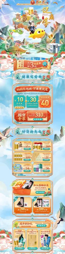 云南白药 家居用品 日用百货 健康节 活动首页页面设计