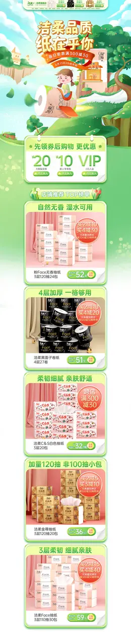 洁柔 家居用品 日用百货 健康节 活动首页页面设计