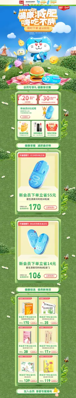 碧生源药品 营养保健食品 滋补膳食 健康节 活动首页页面设计