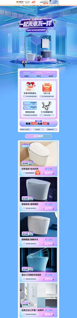 惠达 家装建材 装修装饰 家具 超来电 活动首页页面设计