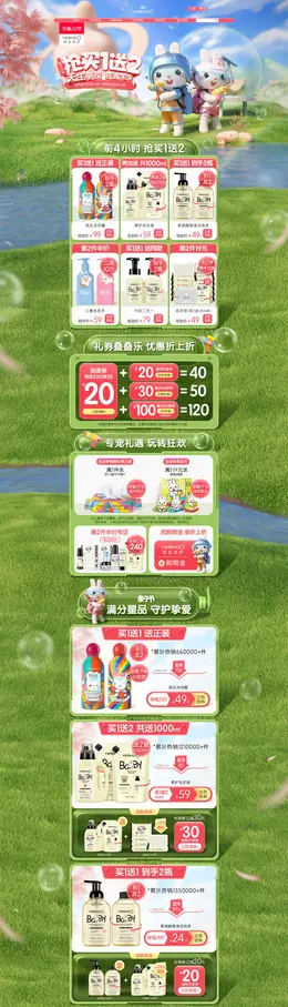 英氏婴童洗护 母婴用品 儿童玩具 亲子节 活动首页页面设计