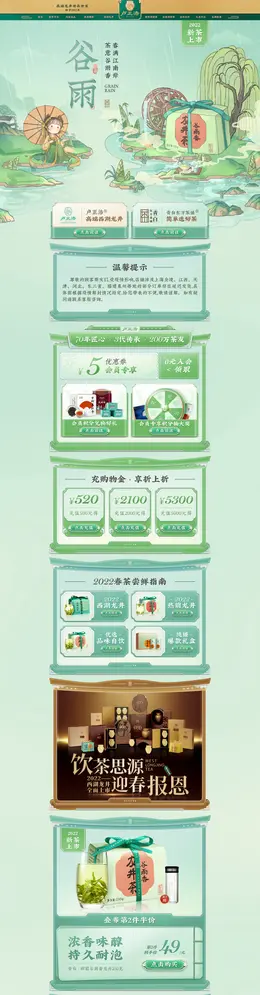 卢正浩 食品 茶叶 手绘国风 活动首页页面设计