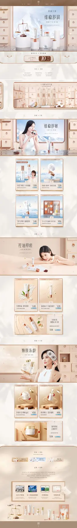 禾宝 美妆 彩妆 化妆品 国潮国风 活动首页页面设计