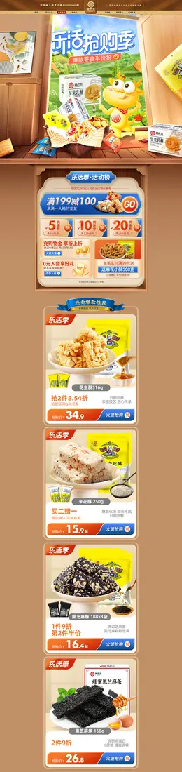 黄老五食品 零食 酒水 乐活季 活动首页页面设计
