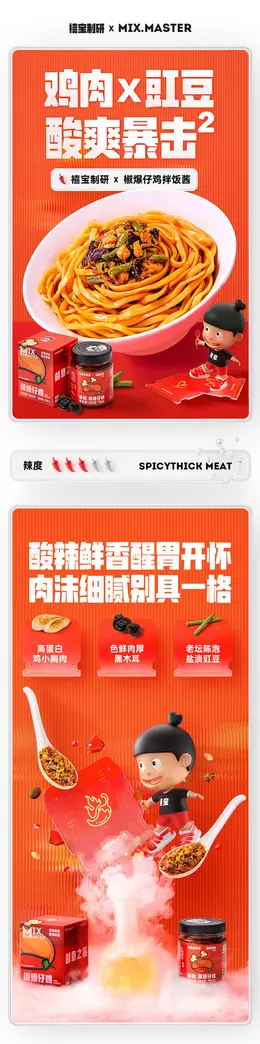 椒爆仔鸡下饭菜辣椒酱 食品详情页设计