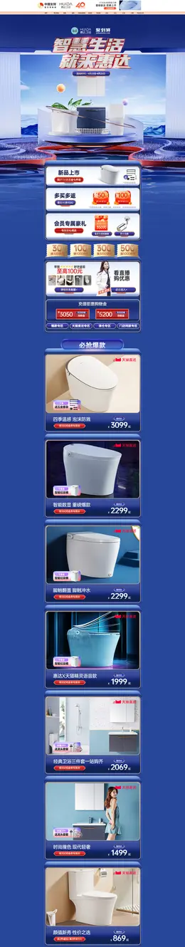 惠达 家装建材 装修装饰 家具 活动首页页面设计