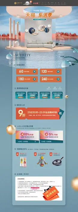 福雕家饰家居 新中式家具 家装建材 乐活季 活动首页页面设计