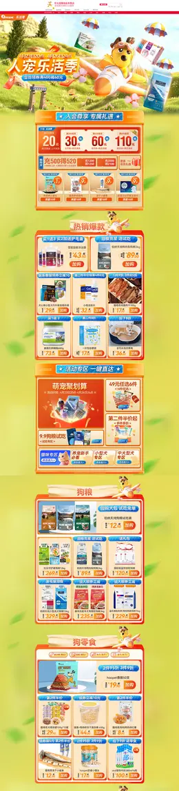 华元宠物用品 宠物食品 乐活季 活动首页页面设计