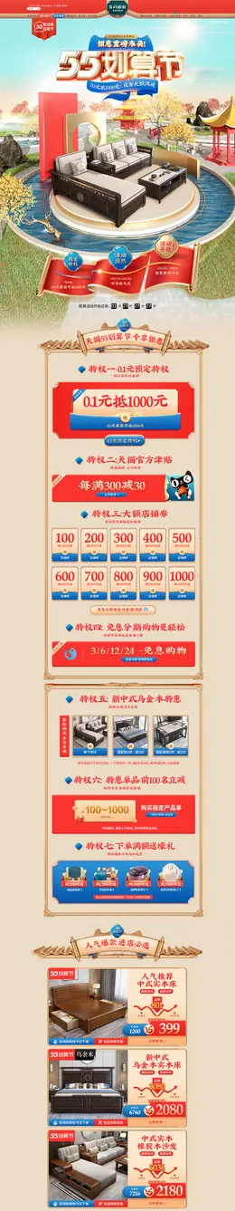 优尚雅轩家具 家装建材 装修装饰 55划算节 活动首页页面设计