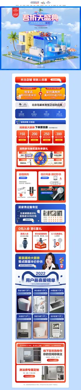 九牧 家装建材 家具 装修装饰 卫浴 55划算节 活动首页页面设计