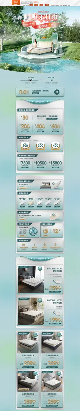 喜临门 家纺 床垫 床品 55划算节 活动首页页面设计