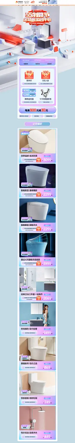 惠达 家装建材 装修装饰 家具 55划算节 活动首页页面设计