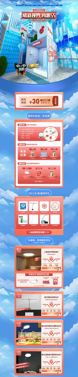 孩视宝 装修建材 家装 家具 55划算节 活动首页页面设计