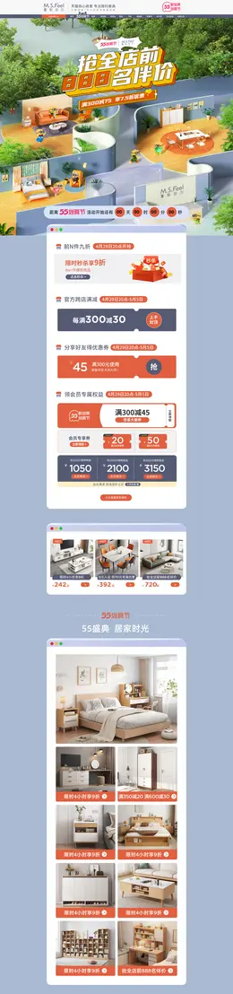 蔓斯菲尔 家装建材 装修 家具 55划算节 活动首页页面设计