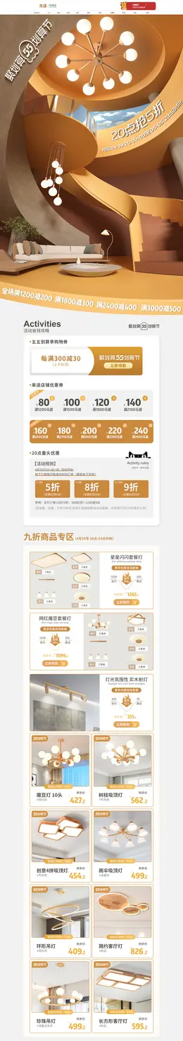 来适家居 家装 灯饰照明 灯具 55划算节 活动首页页面设计