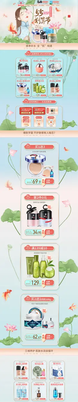 土家硒泥坊 美妆 彩妆 化妆品 55划算节 活动首页页面设计