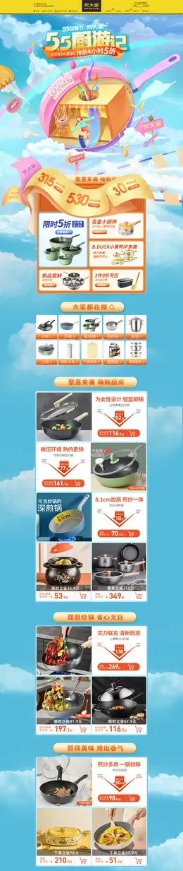 炊大皇 炊具 家居用品 餐具 55划算节 活动首页页面设计