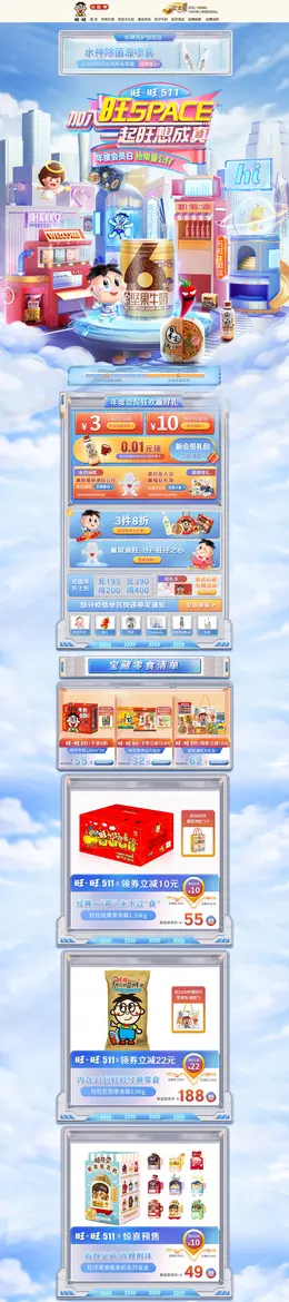 旺旺食品 零食 坚果 活动首页页面设计