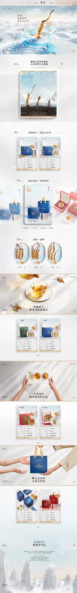 嘉瑀 冬虫夏草 健康保健 国风 日常首页设计欣赏