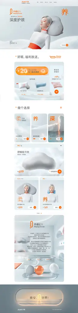乔德 家居日用 枕头 睡眠 日常首页设计欣赏